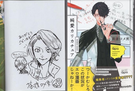 人生逆転 1 いかぐちえい 直筆イラスト入りサイン本 新品未読品 鳥音子 直筆イラストサイン本「悪いおとな」
