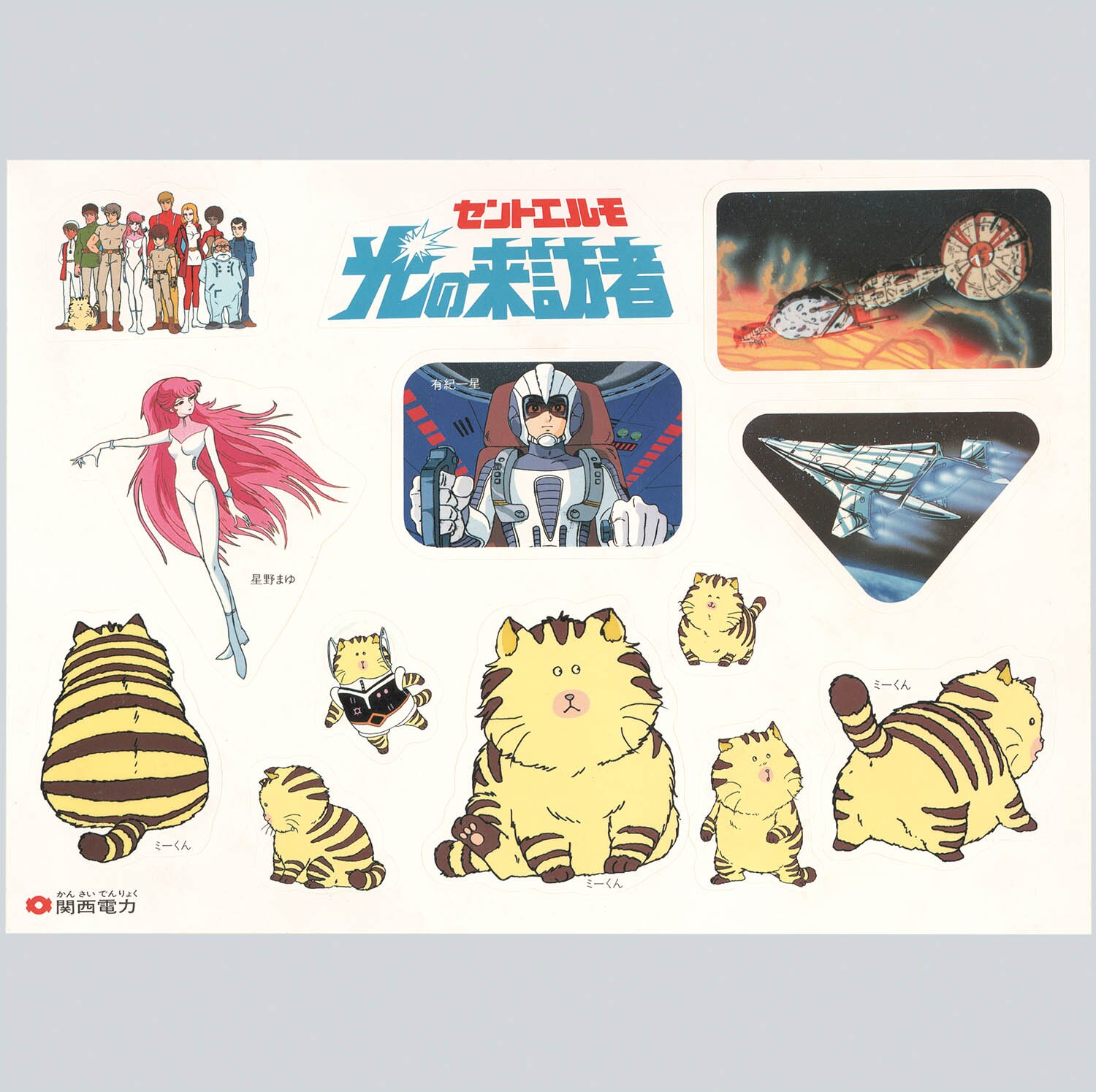 松本零士 メーテル 1979年『銀河鉄道999』劇場公開イベント 映画 