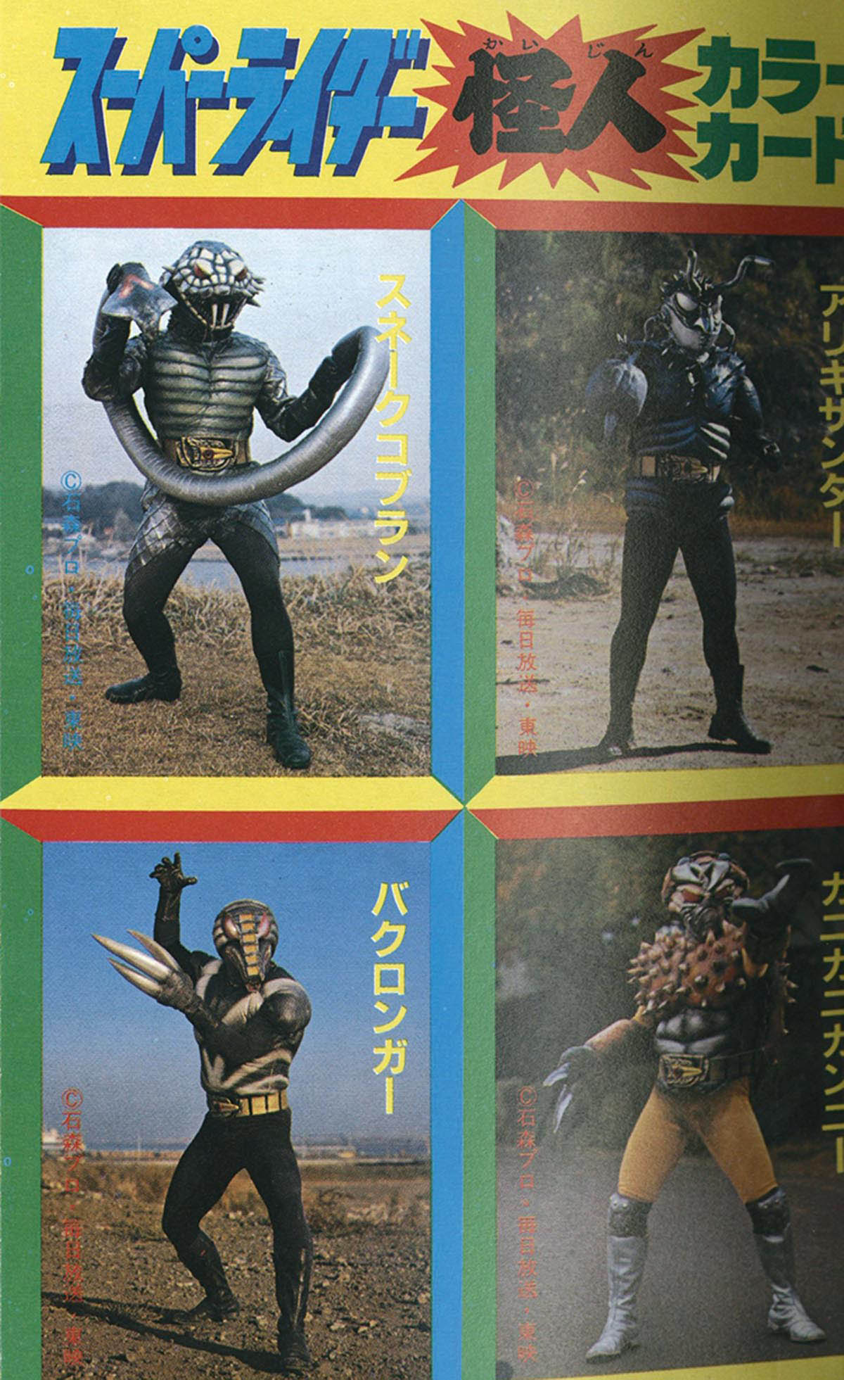 7832] 冒険王 1981(S56)02