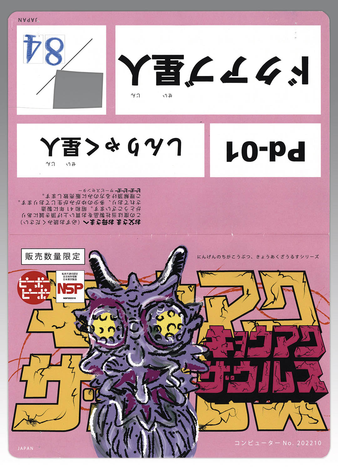 2908] ドクアブ星人 黄成型