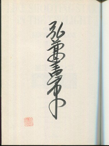弘兼憲史 直筆サイン本「黄昏流星群」19巻