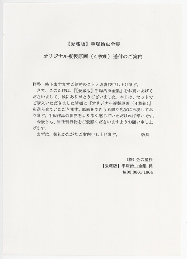 手塚治虫 複製原画 4枚セット 90部限定！】手塚治虫生誕90周年記念「ブラック・ジャック」復刻