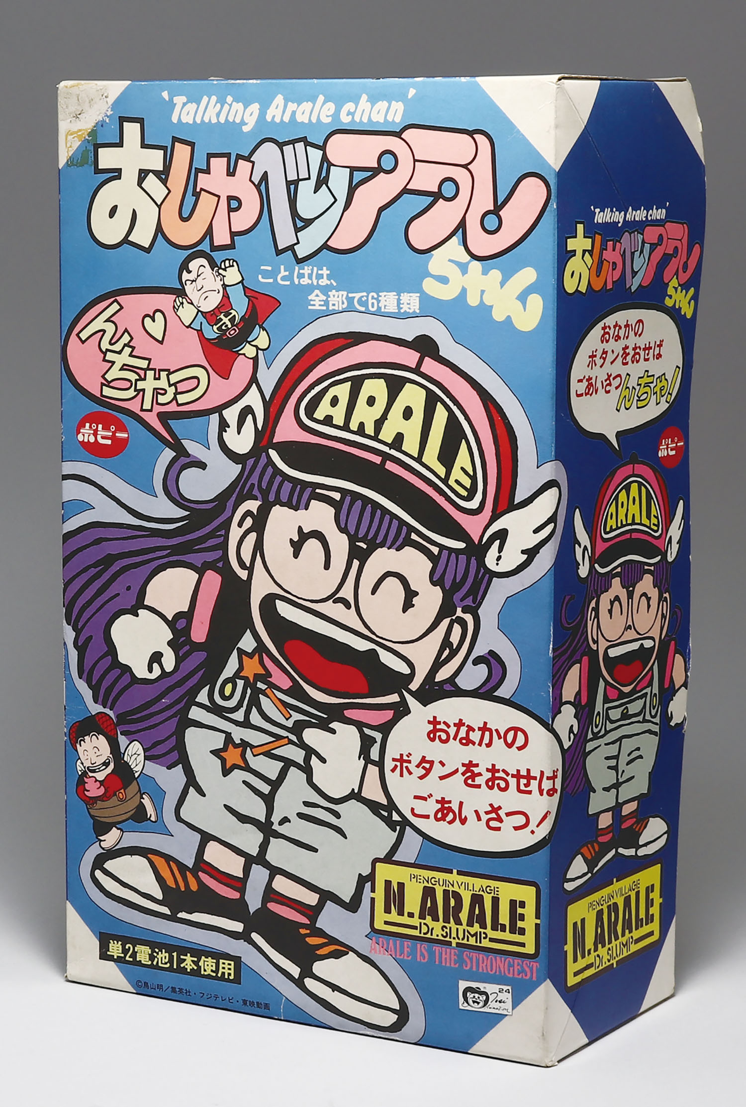 ポピー おしゃべりアラレちゃん