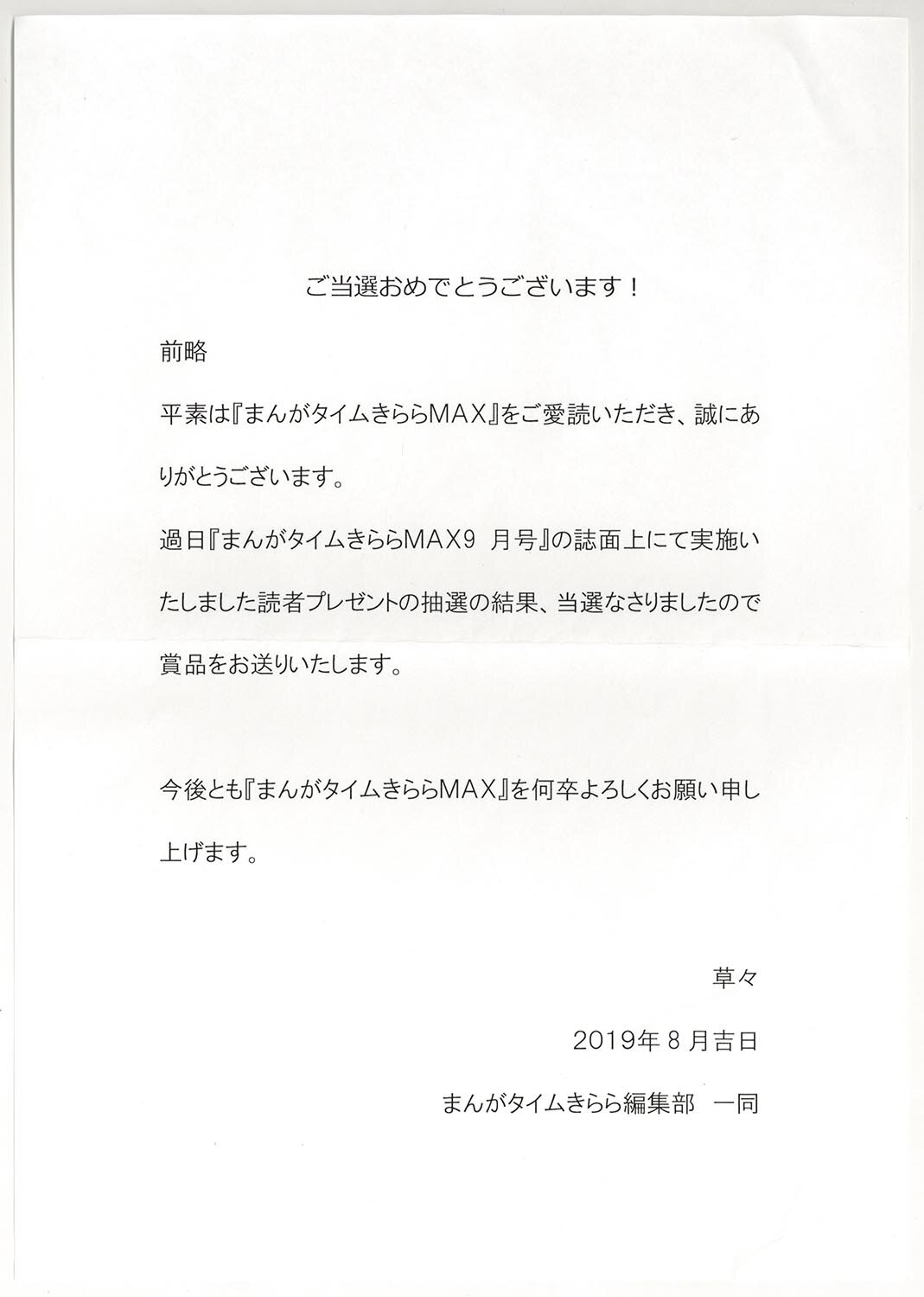 5073］ まんがタイムきららMAX2019年9月号抽プレ図書カードNEXT きん