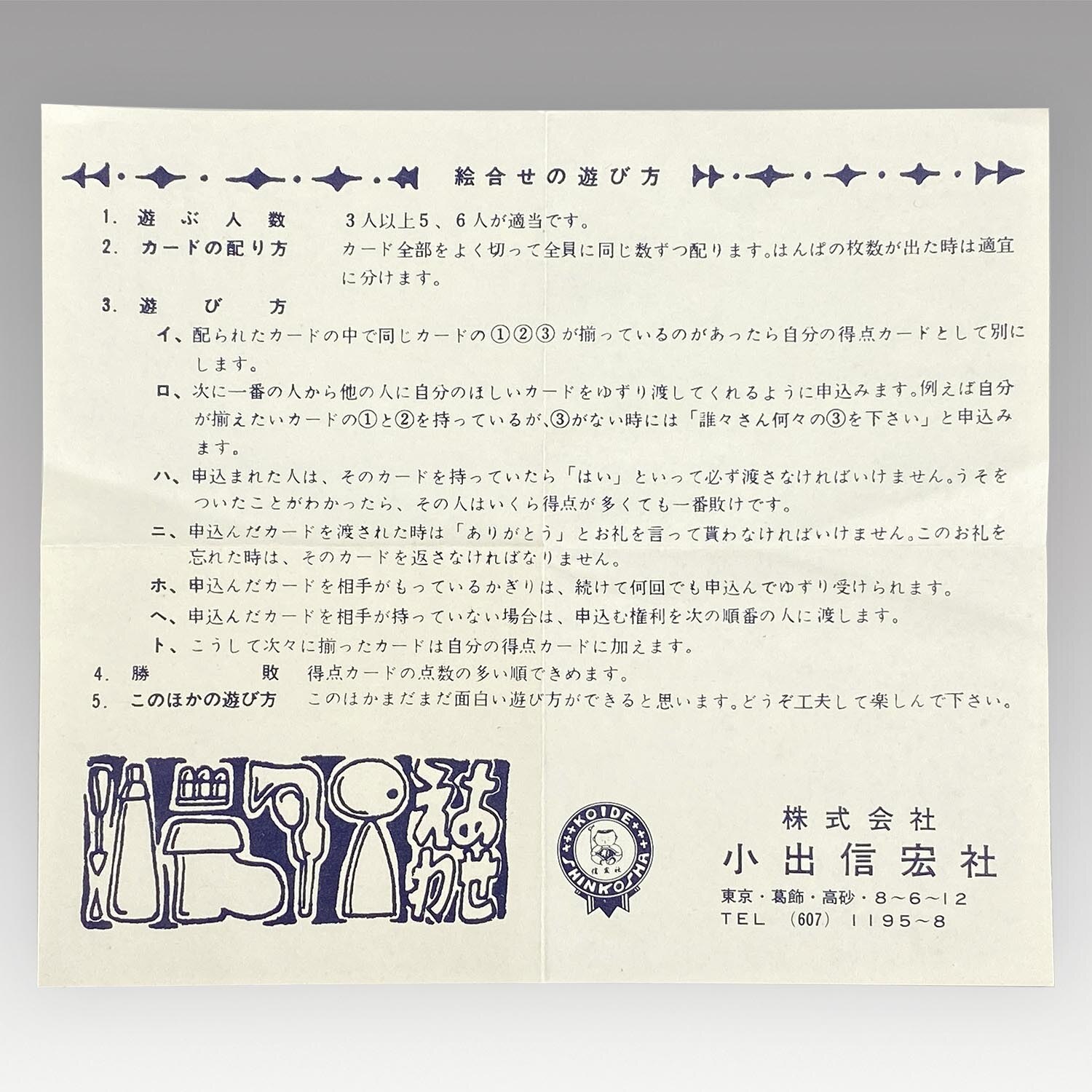 1196］ 小出信宏社 ジャングル大帝 こいでのえあわせ