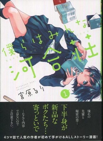 宮原るり 直筆イラストサイン本「僕らはみんな河合荘」1巻