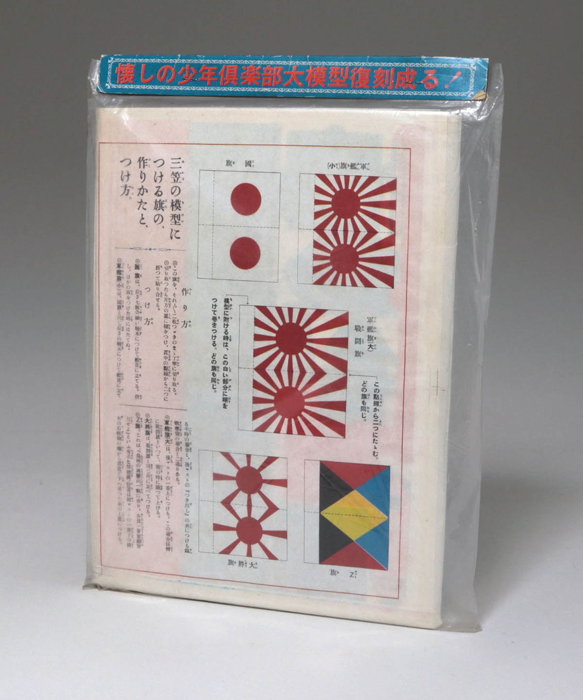 [新品未開封品] 完全復刻『少年倶楽部』附録大模型 軍艦三笠 Amazon.co.jp: 完全復刻「少年倶楽部」附録大模型軍艦三笠