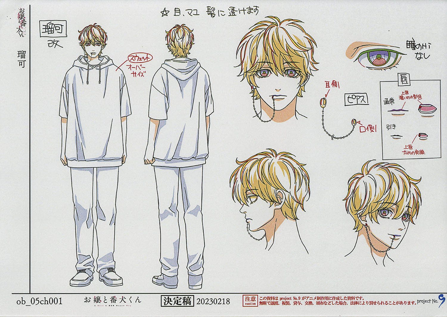 2537] お嬢と番犬くん 設定[制作素材]