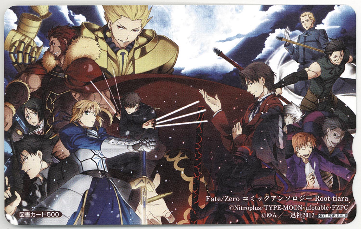 5077 Fate Zero コミックアンソロジー Root Tiara 表紙イラスト抽プレ図書カード