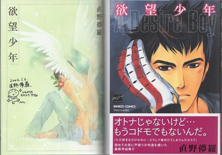 直野儚羅 直筆イラストサイン本「欲望少年」