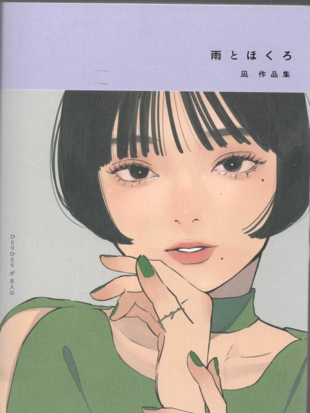 凪 直筆サイン本「雨とほくろ」