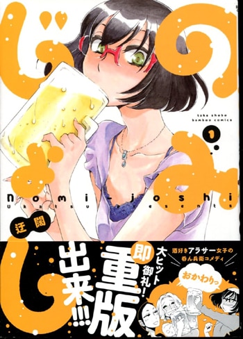 定期入れの 迂闊 直筆イラストサイン本「のみじょし」1巻 サイン、直筆画