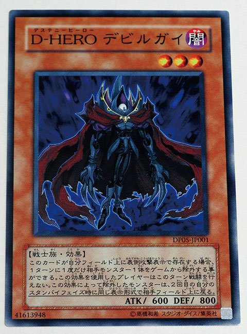 デュエリストパック エド編