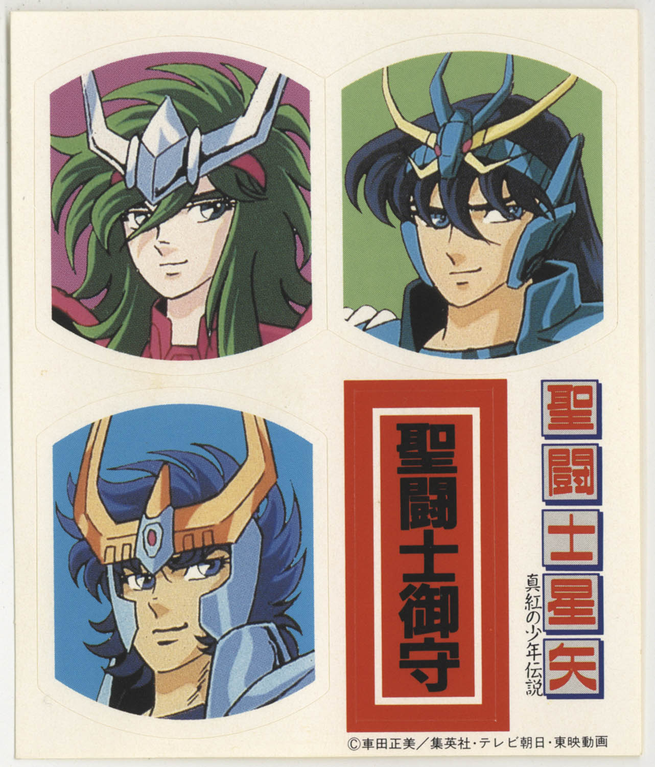 聖闘士星矢 フェクダ・トール カード ステッカー シール ガンマ星フェクダのトール【コモン】＞カードショップ ノーザンクロス