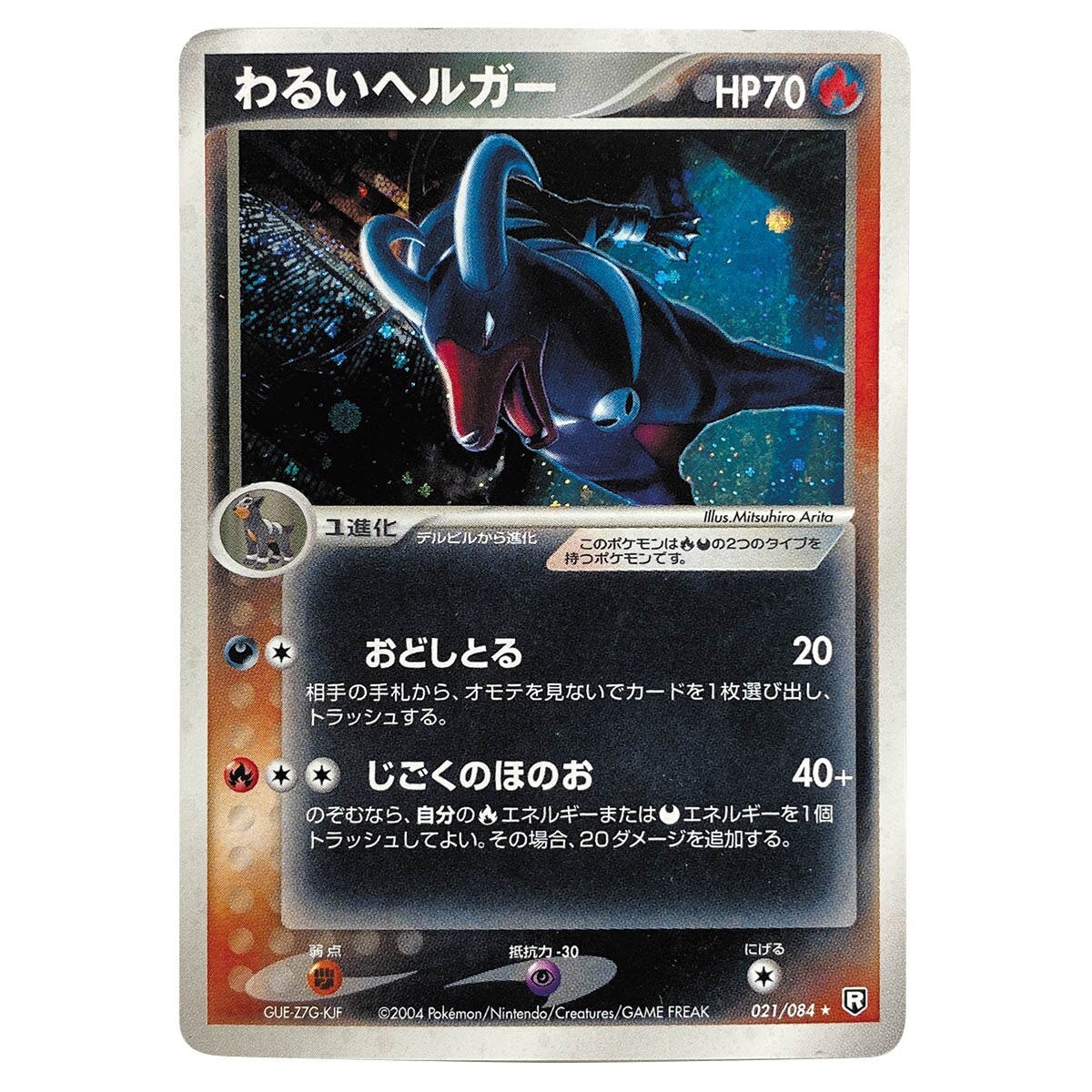 PSA10鑑定済〕わるいヘルガー-{006⁄020} PSA10 ポケモンカード わるい