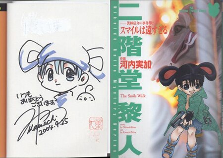 河内実加 直筆イラストサイン本「渋柿信介の事件簿」2巻