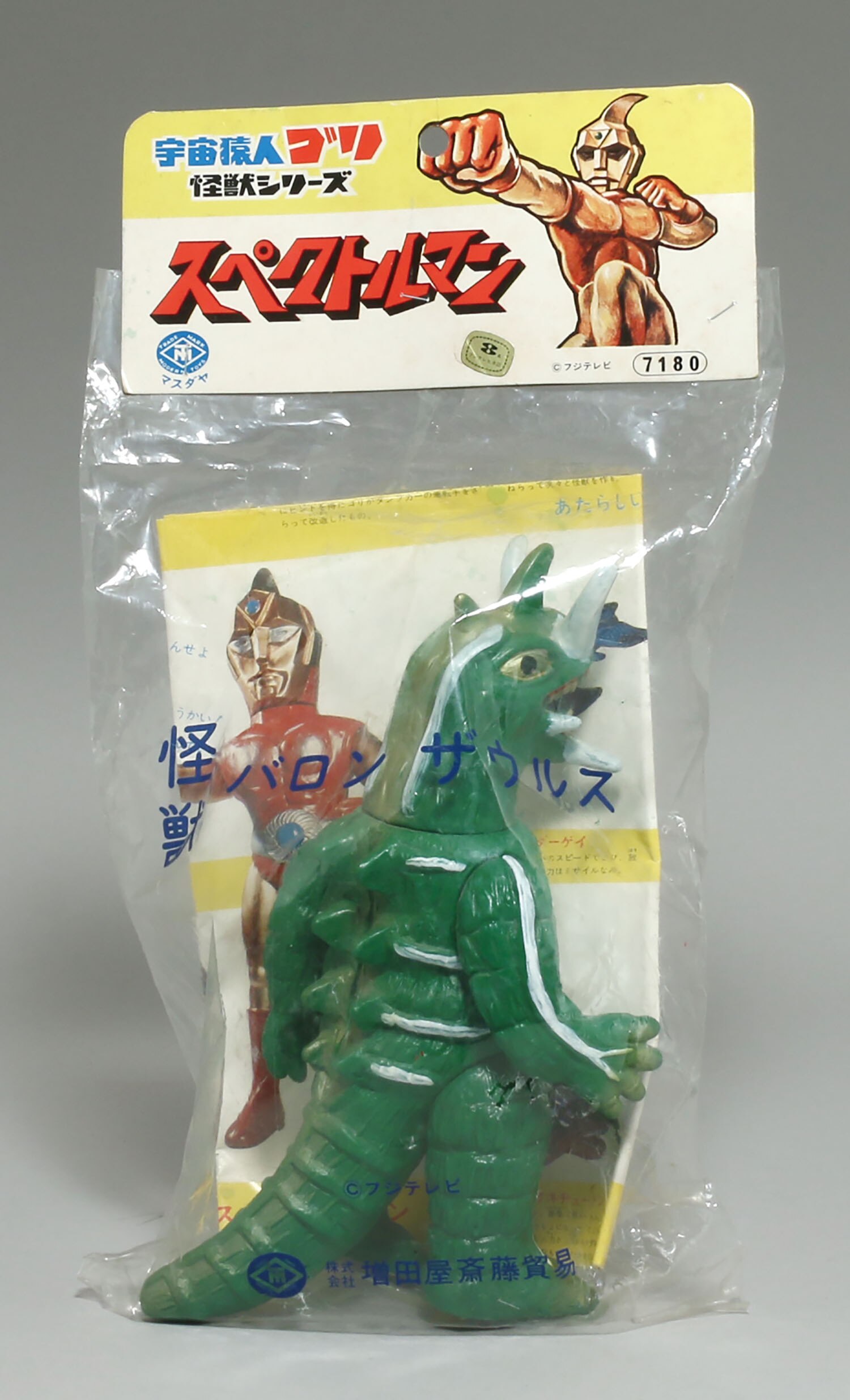 バロンザウルス スペクトルマン – : 昭和玩具研究+発表 拘束怪獣バロン 