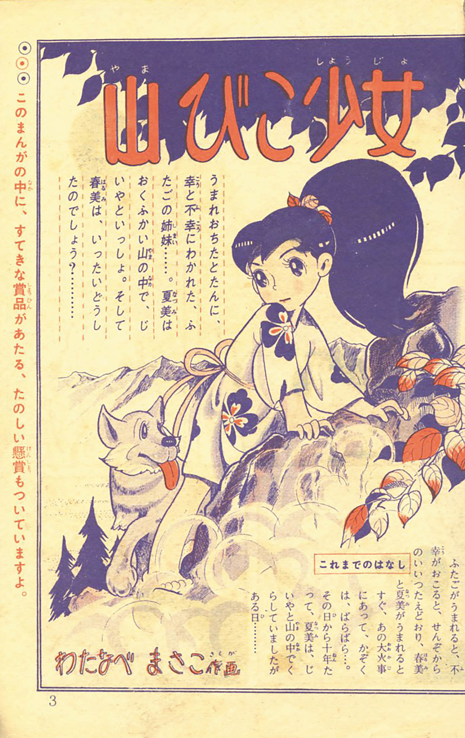 山びこ少女 わたなべまさこ わたなべまさこ名作集 わたなべまさこ「山びこ少女」1957(S32)10ふろく