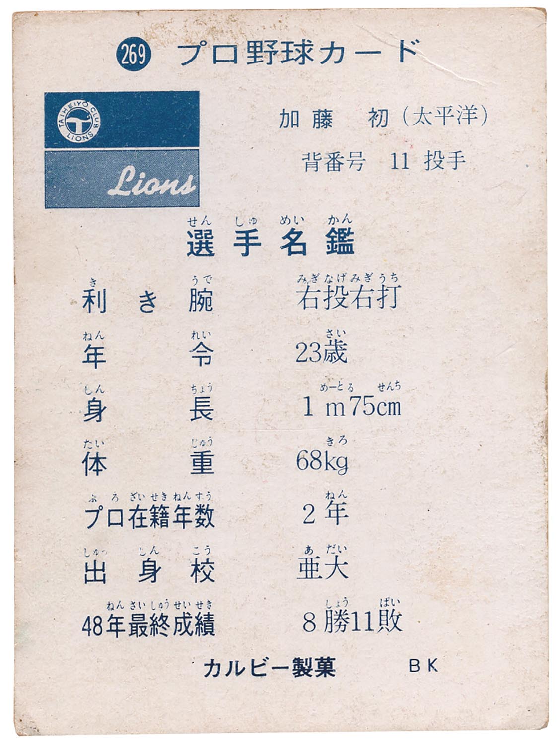 〈269〉加藤初