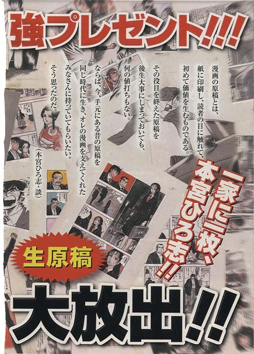 本宮ひろ志直筆カラー原稿 俺の空刑事編 見開き2枚