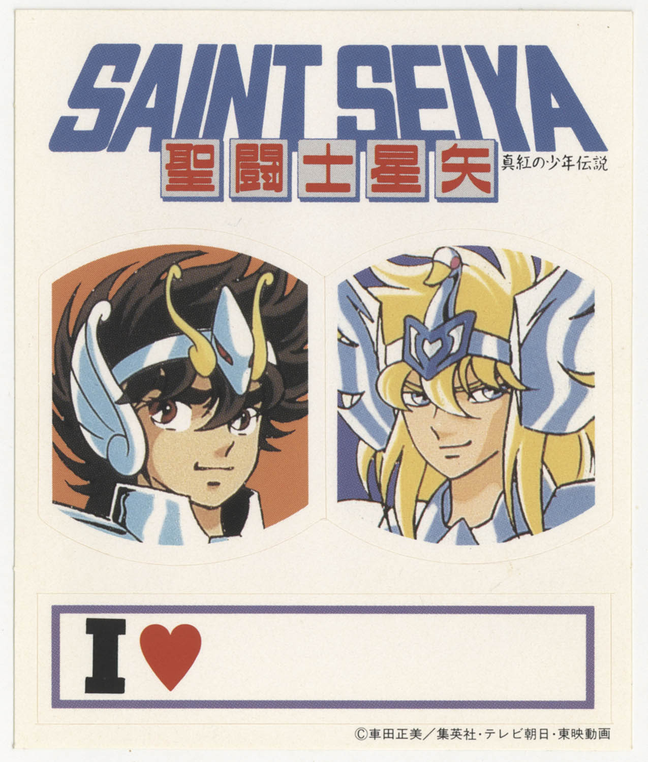聖闘士星矢　ポスター　B2 当時物　非売品　真紅の少年伝説 聖闘士星矢 真紅の少年伝説 ポスター