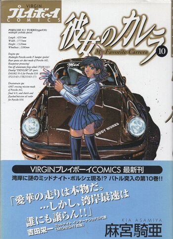 幻冬舎 - 彼女のカレラＲＳ 2巻　麻宮騎亜先生 直筆サイン本 幻冬舎 - 彼女のカレラRS 2巻 麻宮騎亜先生 直筆サイン本の