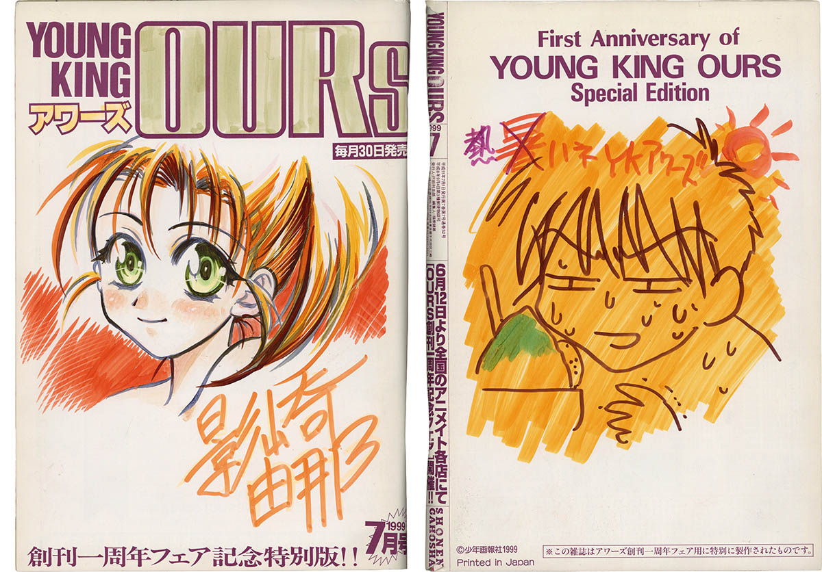 1697] 影崎由那 直筆イラストサイン本「YOUNG KING OURS」特別版