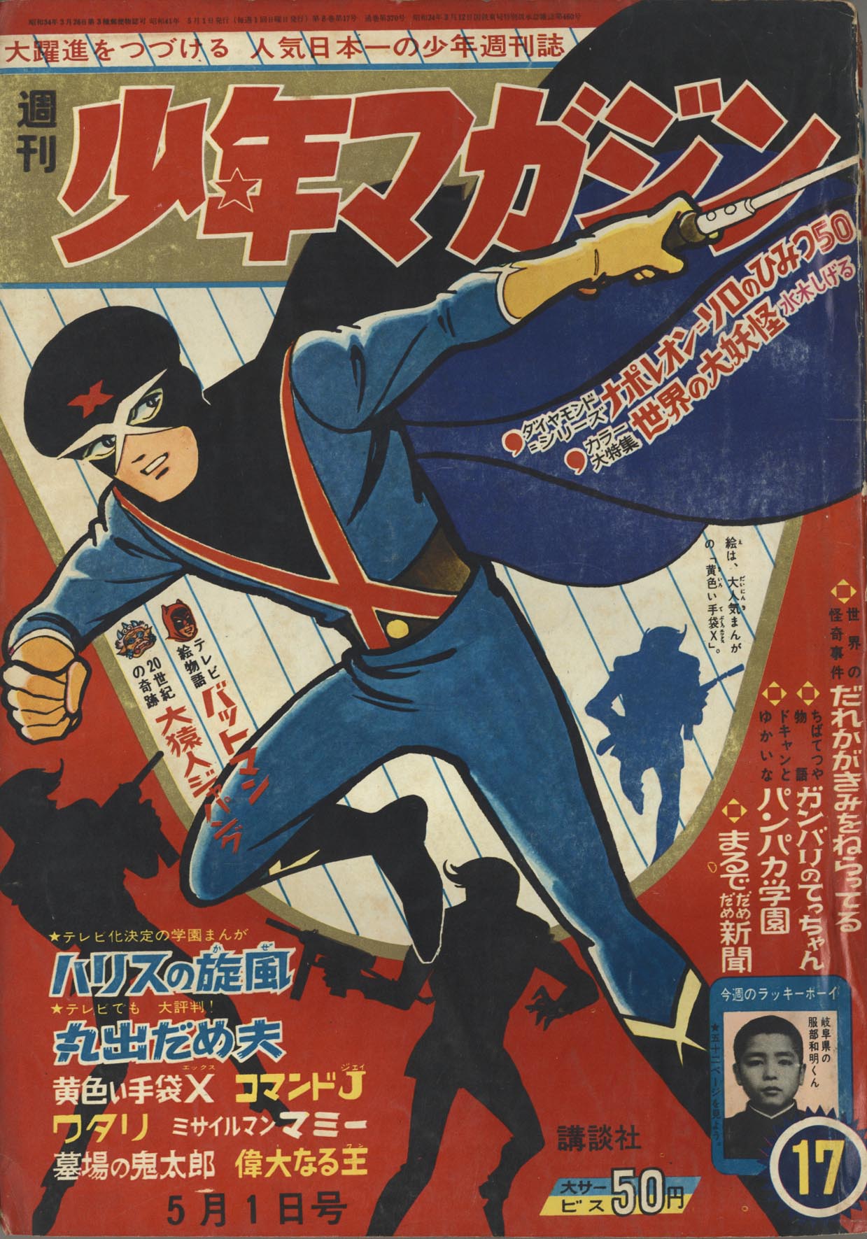 絵物語「バットマン」連載掲載誌「週刊少年マガジン」12冊セット