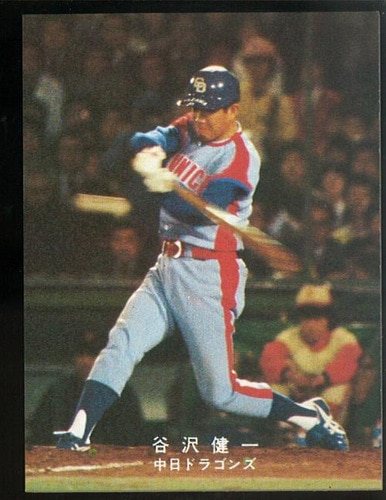 カルビー プロ野球カード 1978年度版 中日ドラゴンズ 谷沢健一