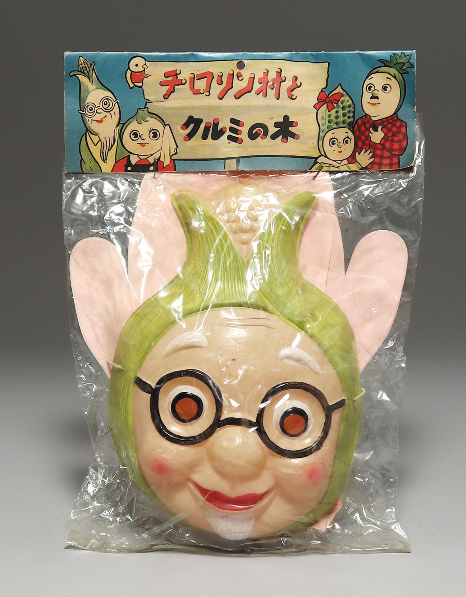チロリン村とクルミの木 お面 袋入手袋同梱 トウモロコシのペロリン