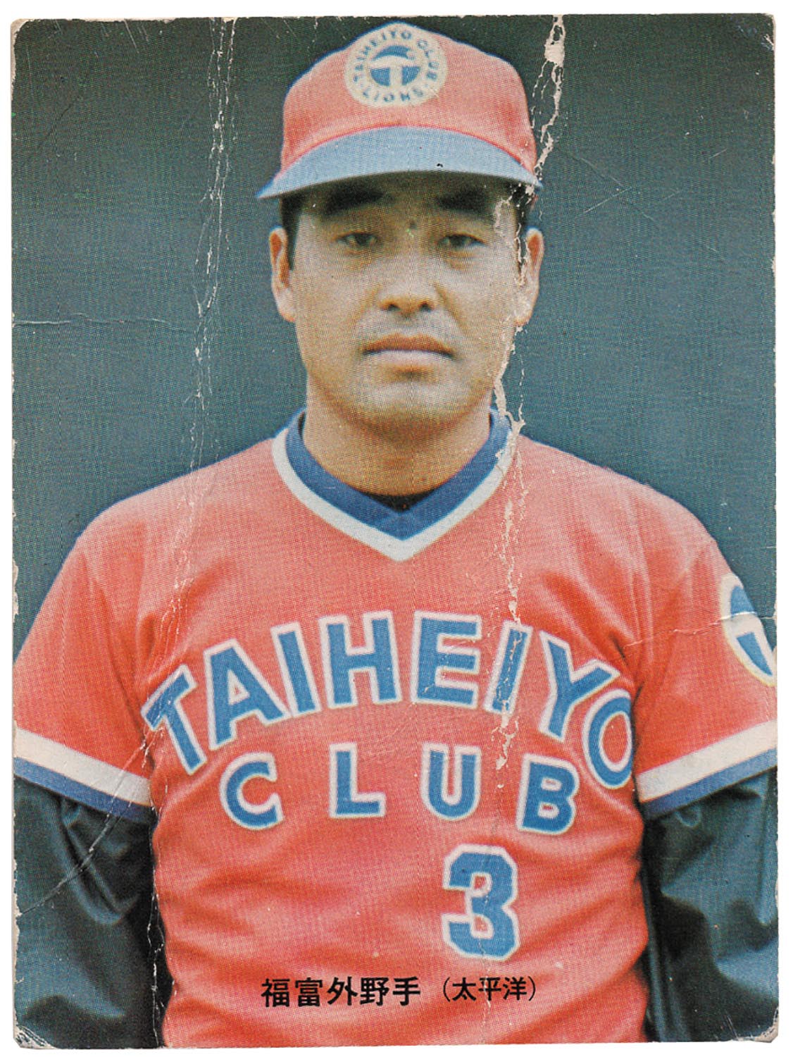 73年カルビープロ野球カード 太平洋版No.277福富邦夫 277〉福富邦夫
