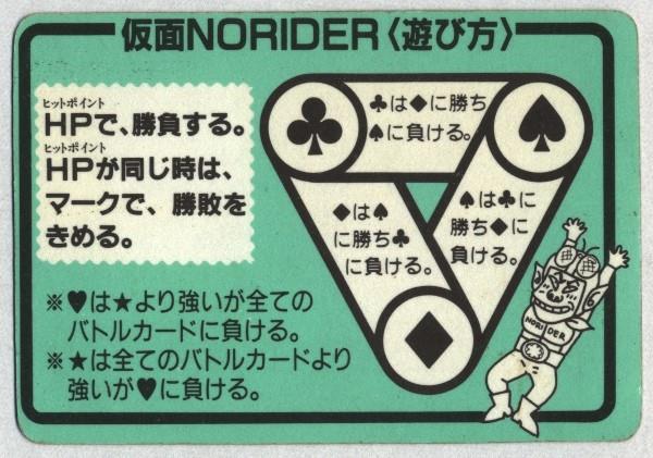 仮面ノリダープリズムカード