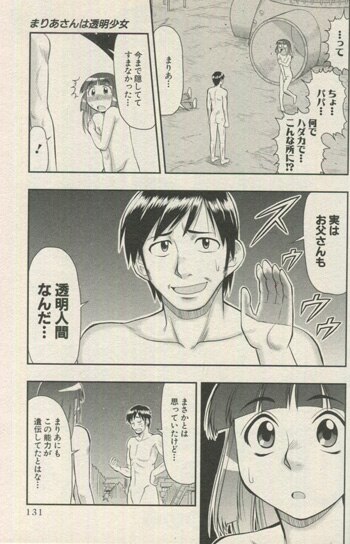 井上和郎 直筆イラストサイン本「まりあさんは透明少女」