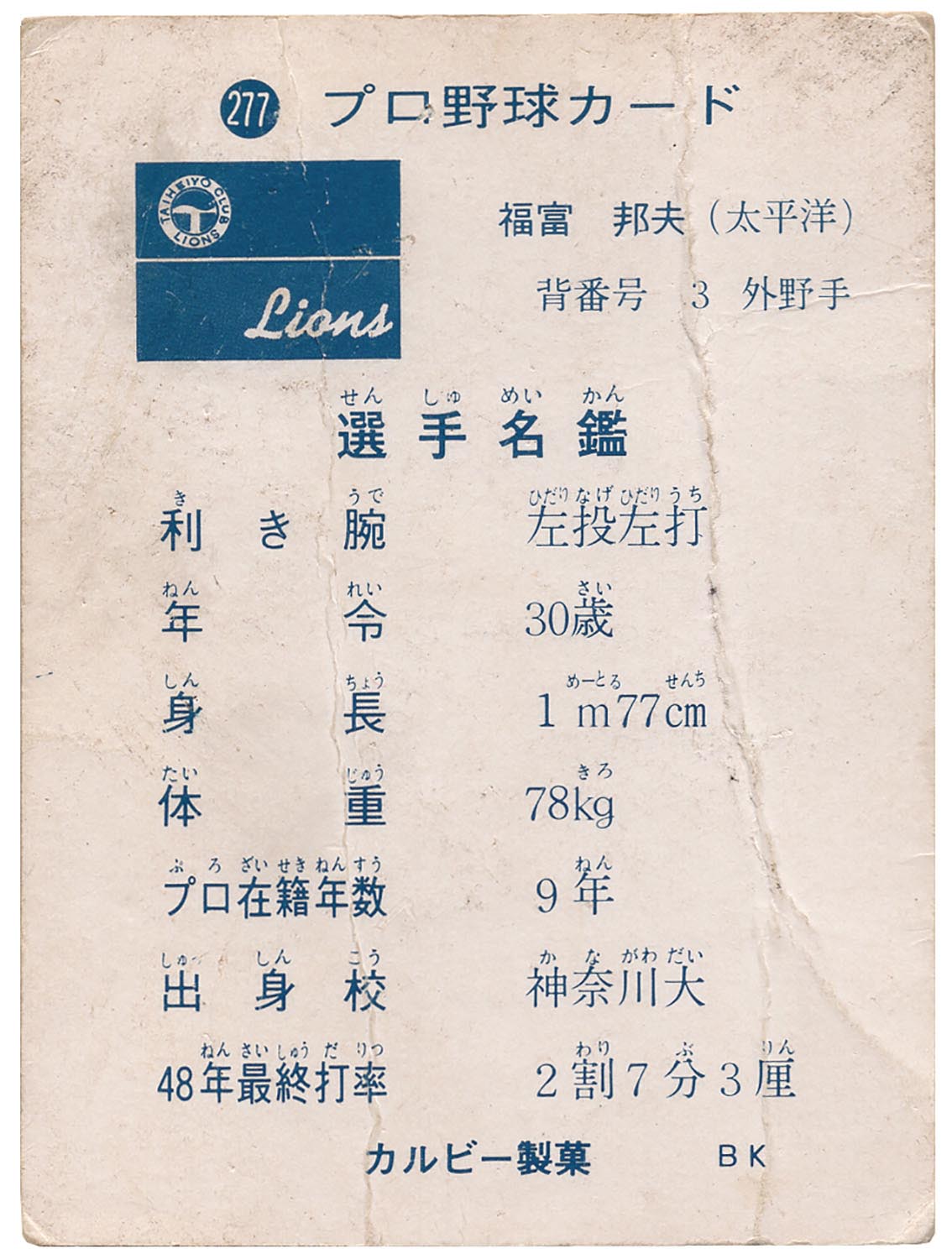277〉福富邦夫