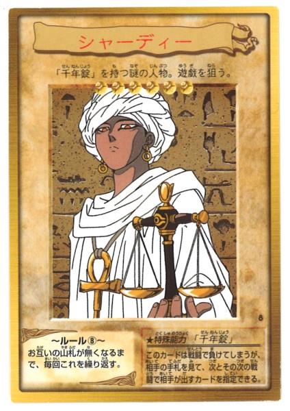 BANDAI 東映版遊戯王 1弾 シャーディー 8