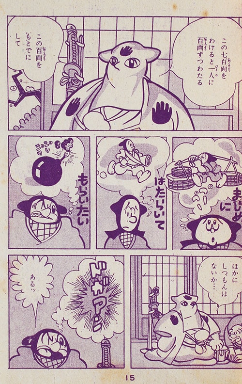 若木書房/永島慎一 (＝永島慎二) 「江戸の怪剣士」