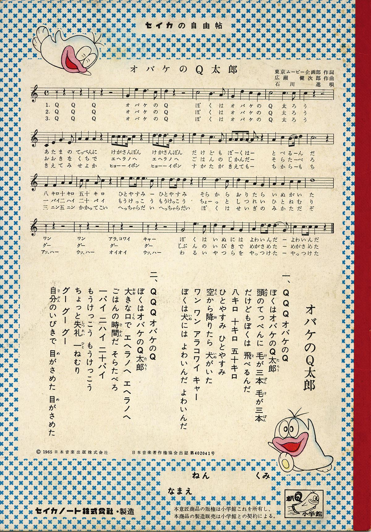 セイカノート オバケのQ太郎 カウボーイ ノート
