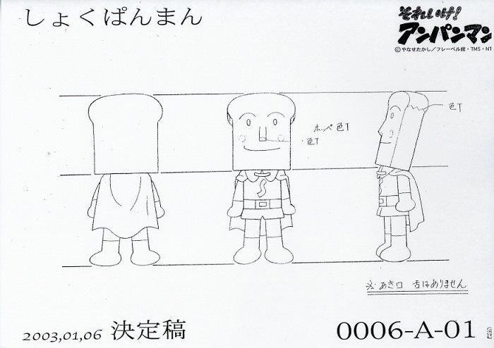 Amazon.co.jp: ②それいけアンパンマン 設定資料 製作用資料