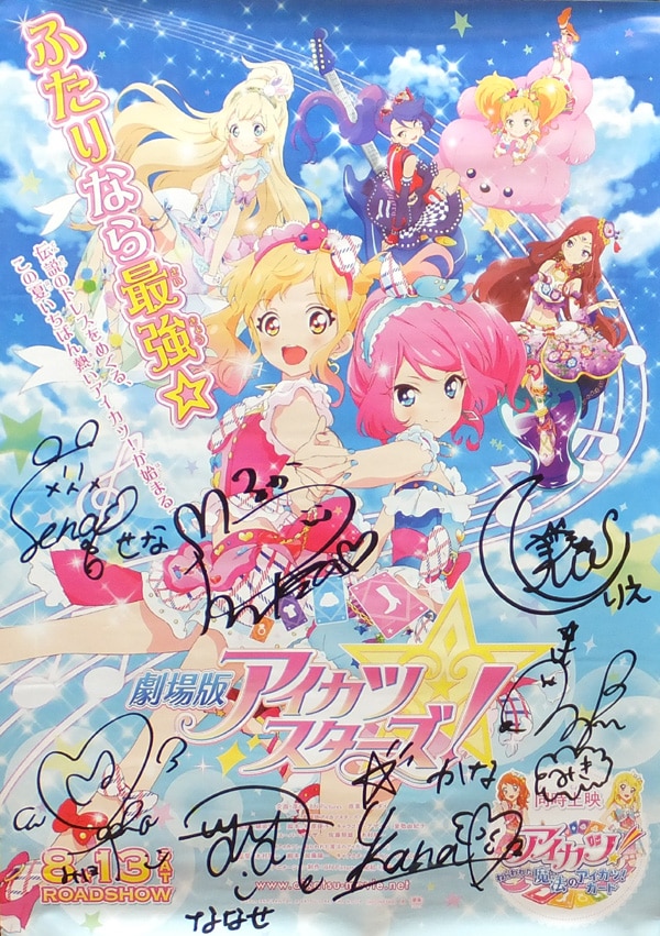 今季一番 PG-6992]劇場版アイカツスターズ! 直筆サイン入りポスター 遠藤 ゲームセンター・ゲームカード