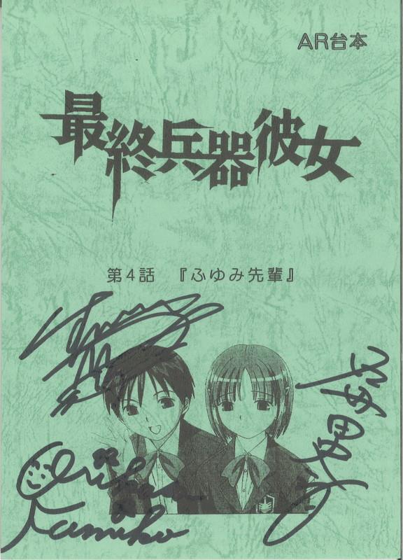 Fg 0780 Signed Script Shiro Ishimoda Fumi Orikasa Saikano The Last Love Song On This Little Planet She The Ultimate Weapon Little Planet She The Ultimate Weapon