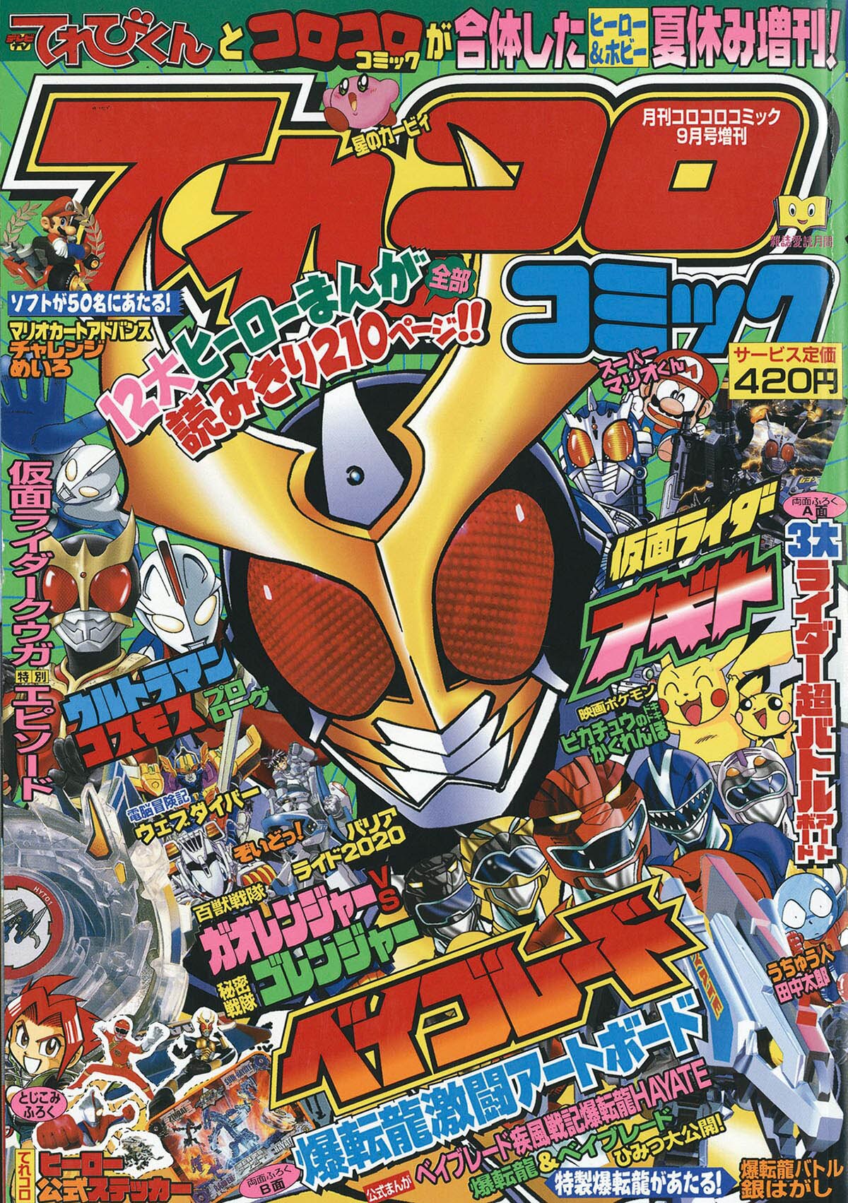 7840] 月刊コロコロコミック増刊 てれコロコミック 2001(H13)09.05