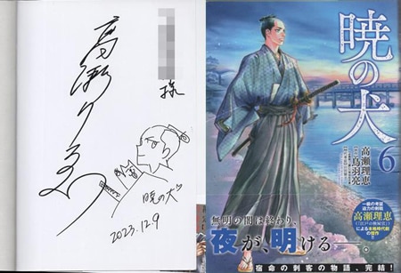 【サイン本】描くなるうえは 6巻 直筆イラスト 直筆サイン入り 汐入恋 サイン本】描くなるうえは 6巻 直筆イラスト 直筆サイン入り 汐入恋