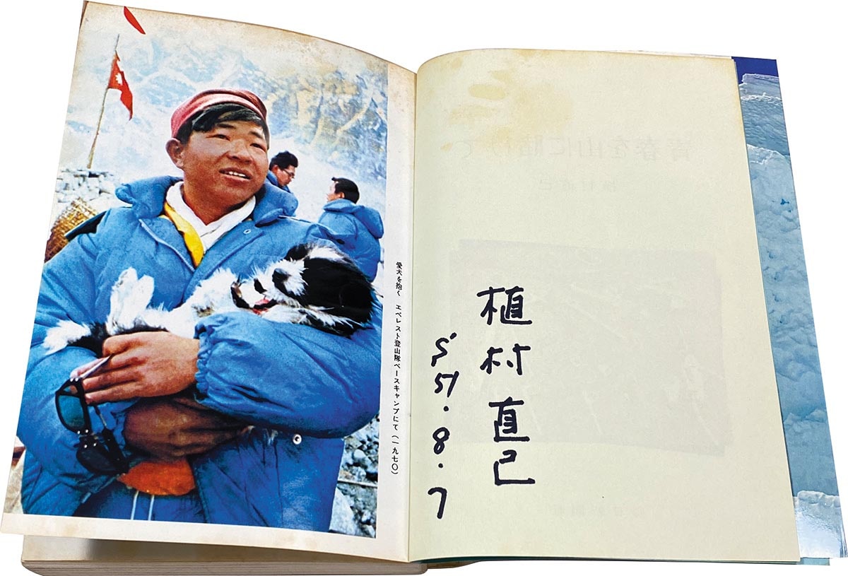 サイン本　植村直己『極北に駆ける』 極北に駆ける / 植村 直己【著】 - 紀伊國屋書店ウェブストア