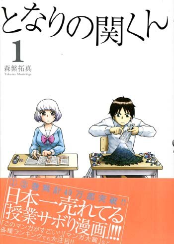 となりの関くん 1巻 森繁拓真 直筆イラスト入りサイン本