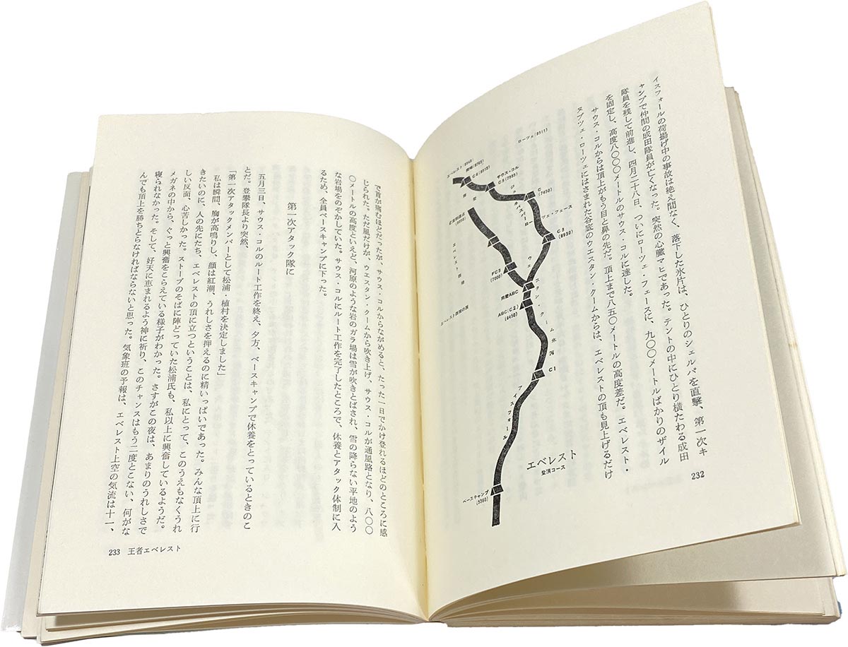 8033］ 植村直己 直筆サイン本「青春を山に賭けて」