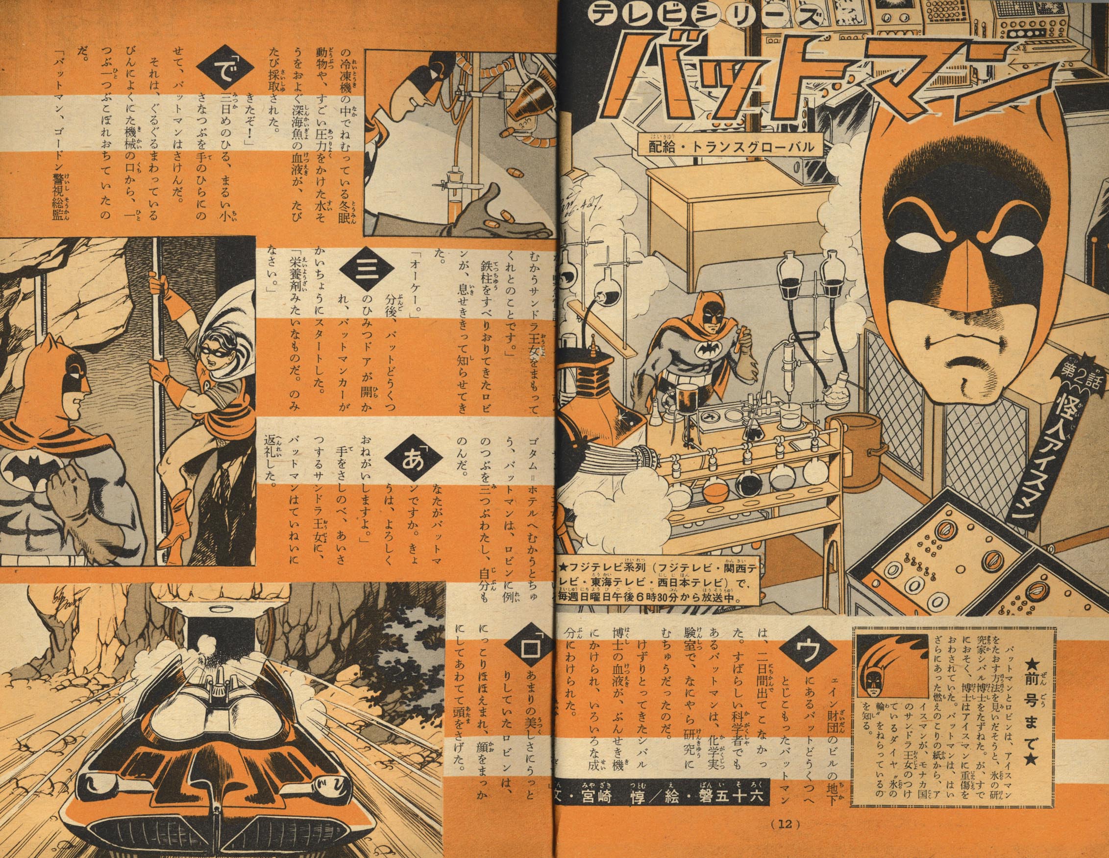 Picture Story Batman Series Published Magazine Weekly Shonen Magazine 12 Vol Set