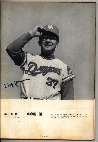 中日ドラゴンズ イヤーブック 1972