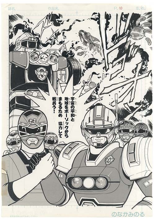 のなかみのる直筆イラスト 激走戦隊カーレンジャー