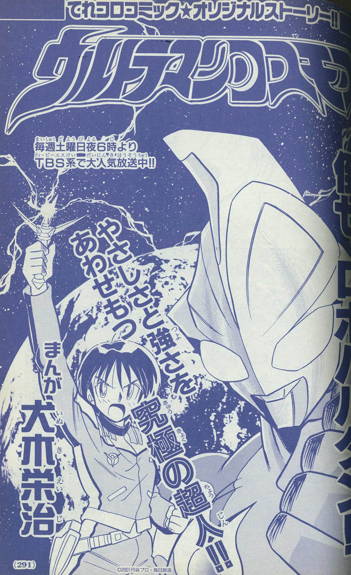 18か2783 コロコロコミック増刊 てれコロコミック 2001年9月