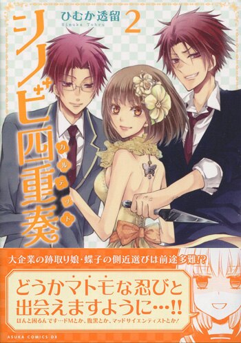 ひむか透留 直筆イラストサイン本「シノビ四重奏」2巻